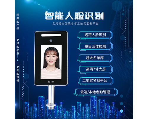 7寸平板人脸识别一体机
